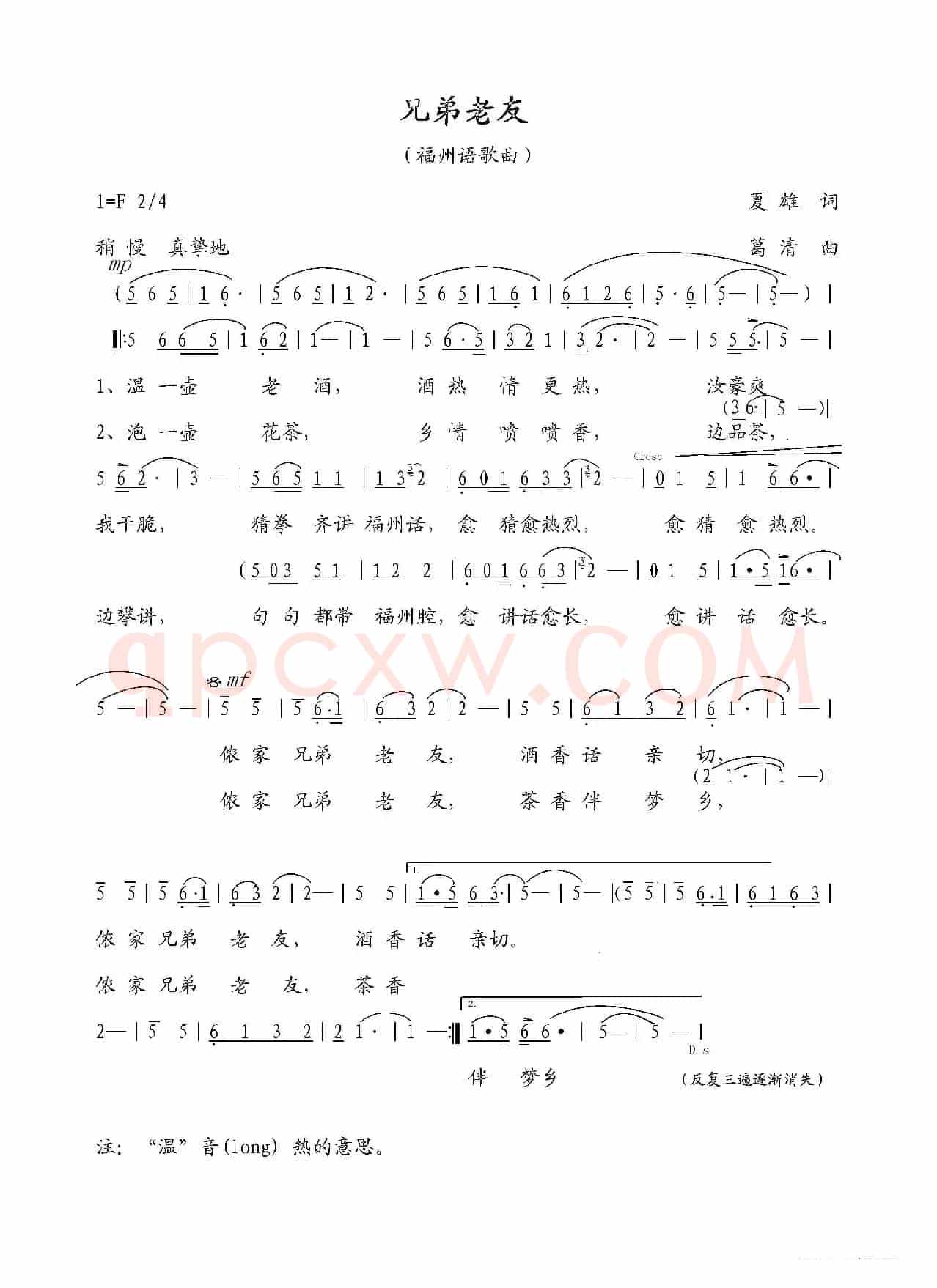 兄弟老友（福州语歌曲）