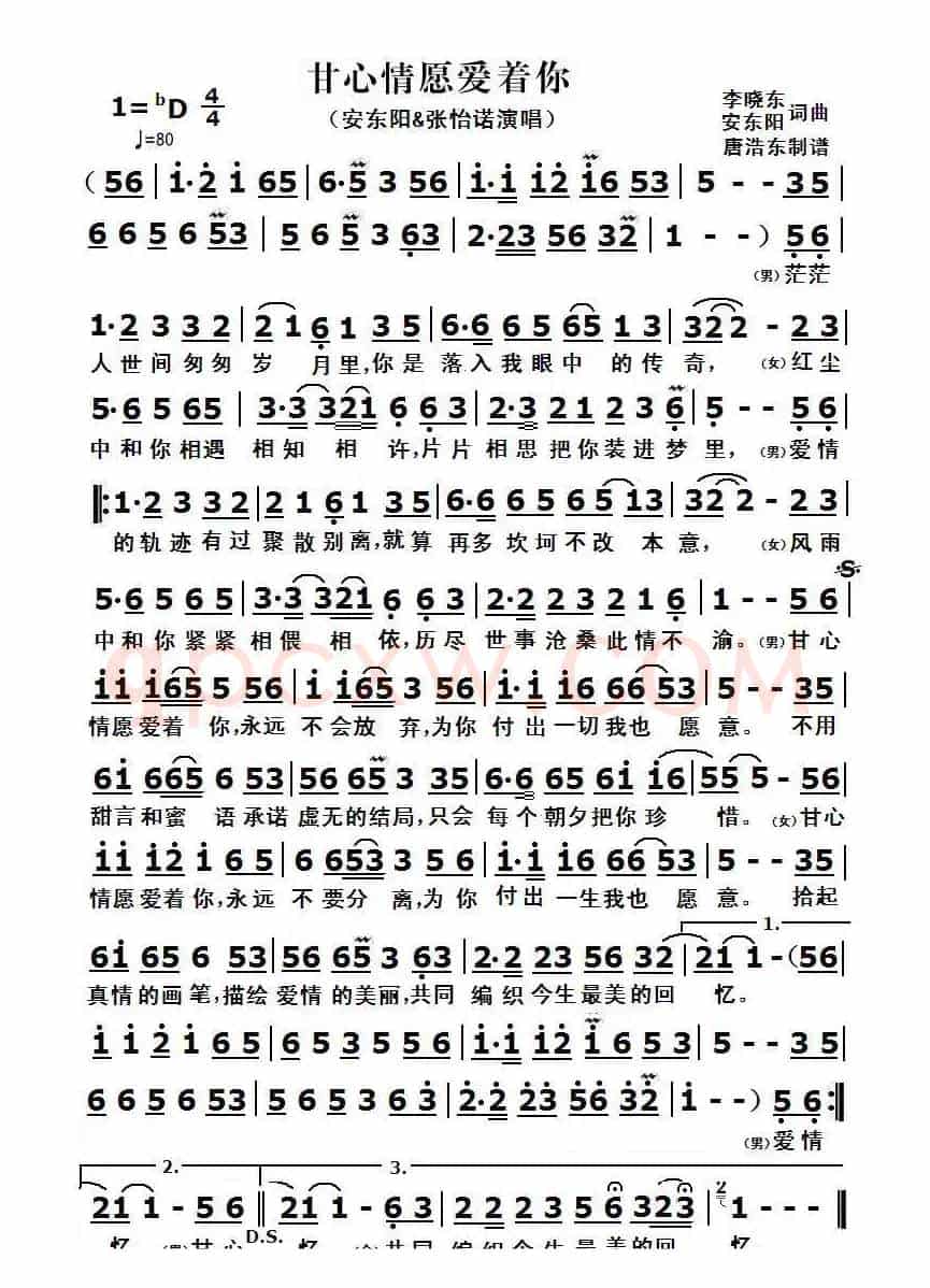 甘心情愿爱着你