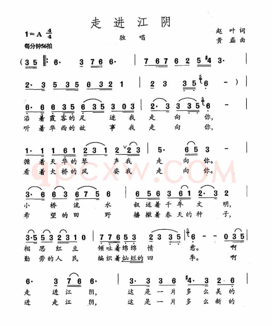 走进江阴（赵叶词 黄磊曲）