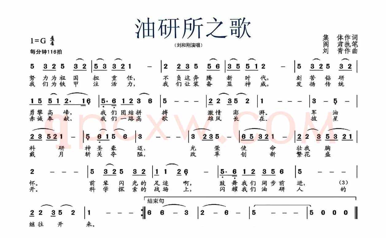 油研所之歌