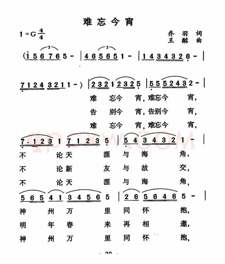 难忘今宵