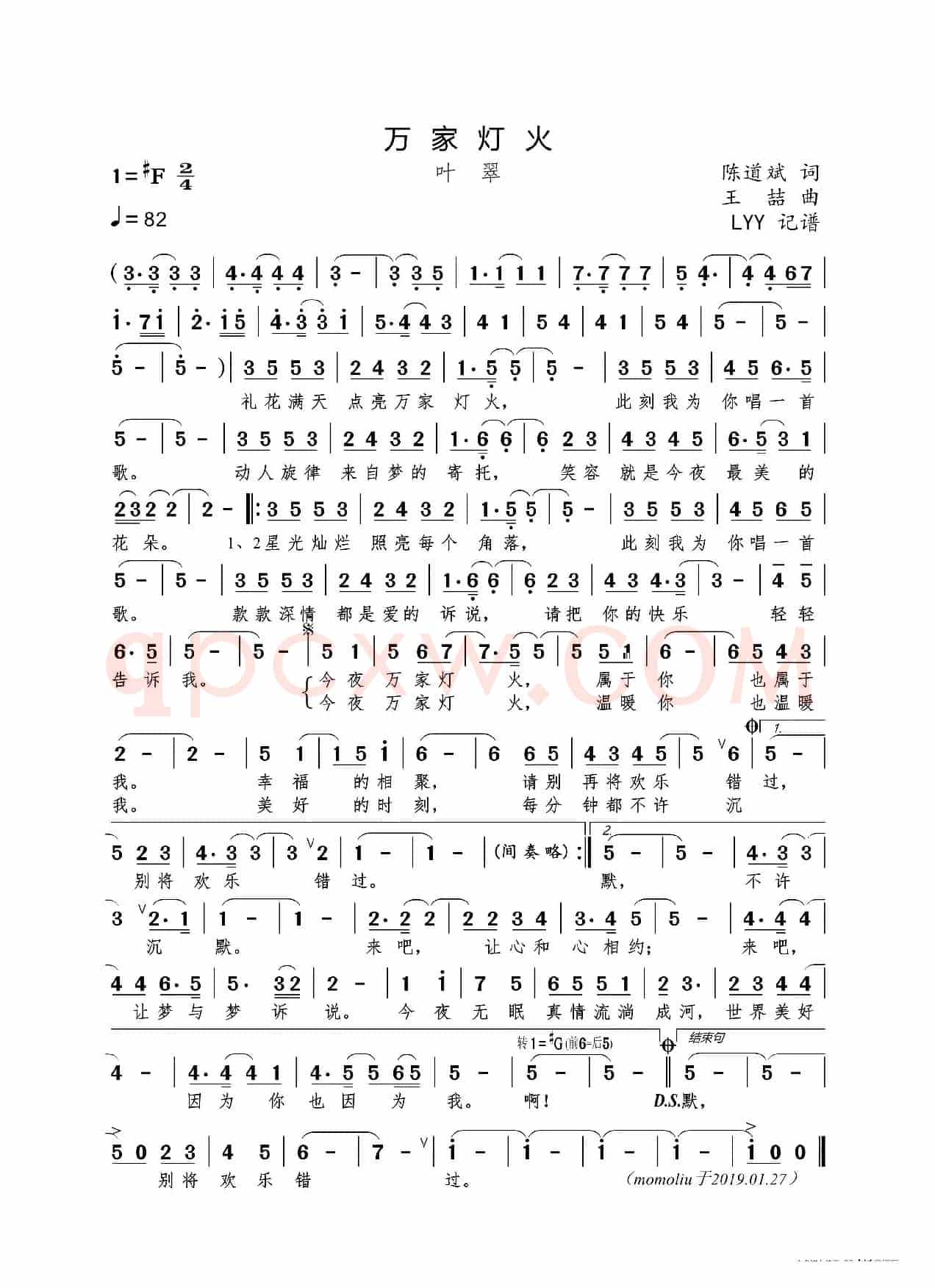 万家灯火（陈道斌词 王喆曲）