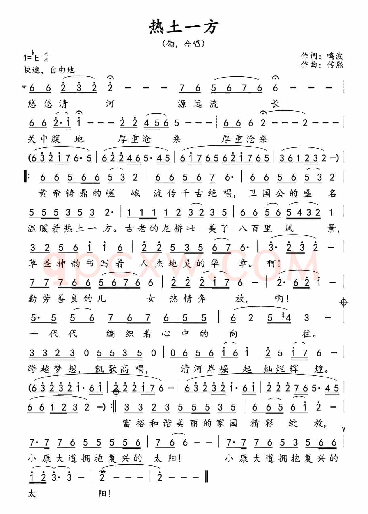 热土一方（鸣波词 传熙曲）