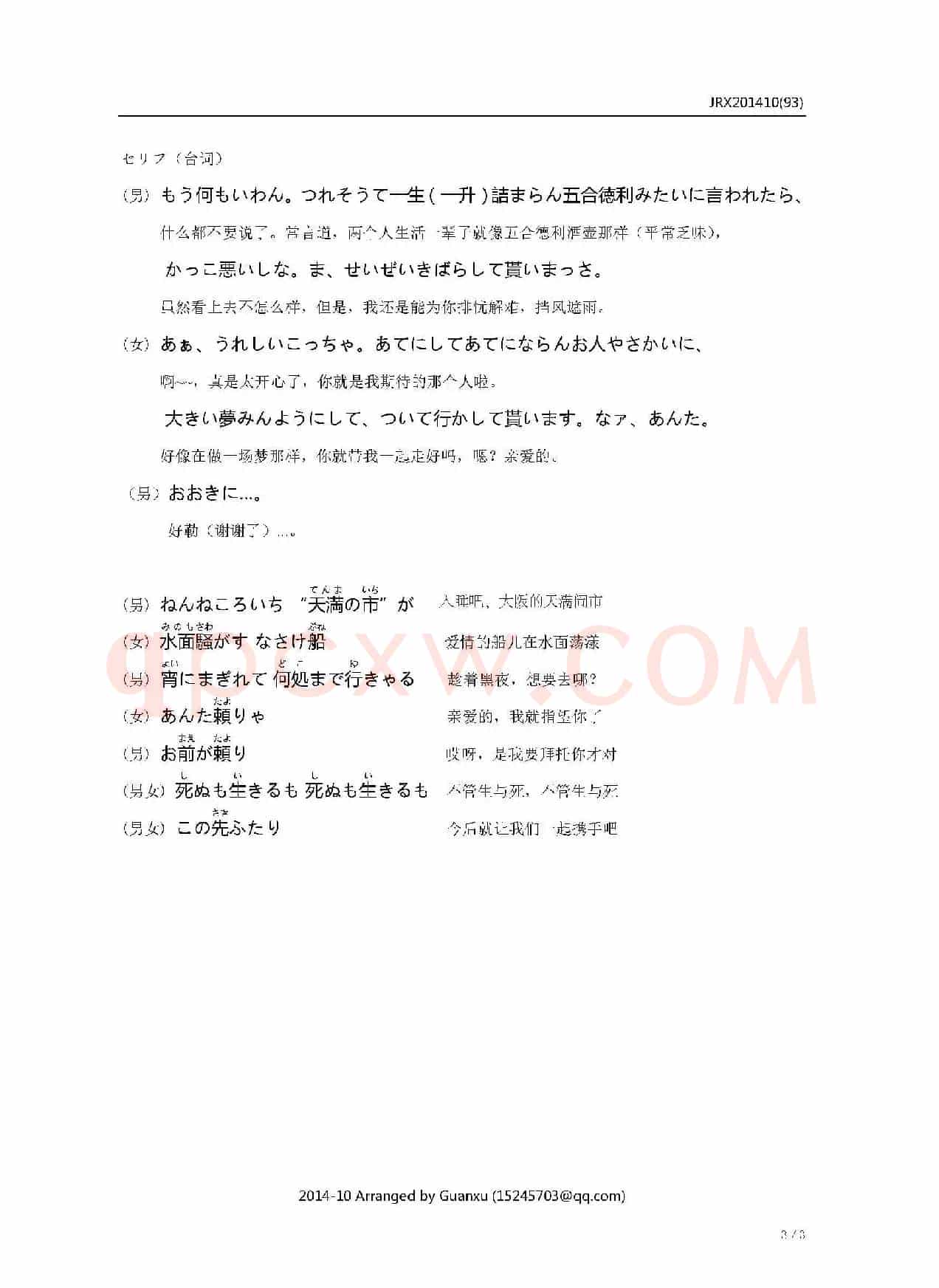 【日】浪花物語