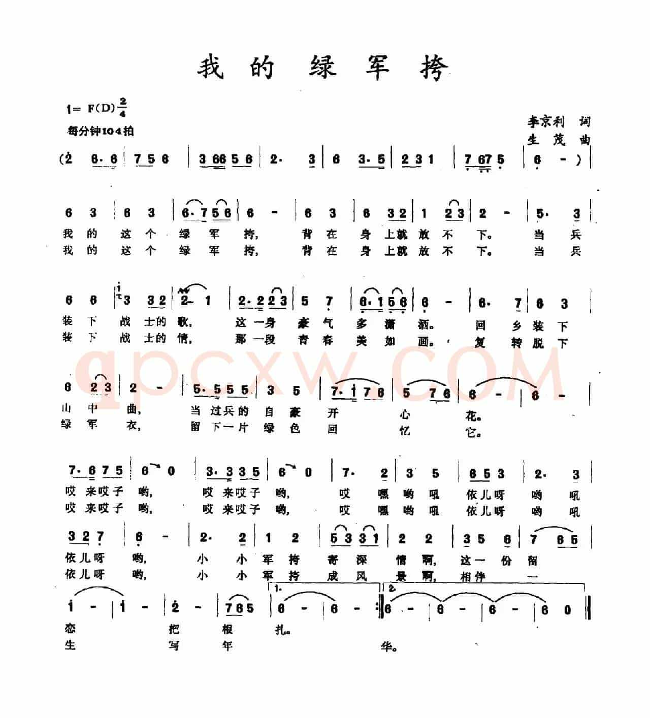 我的绿军挎