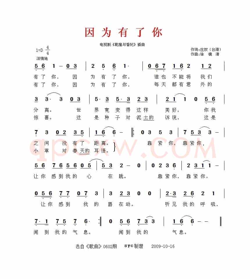因为有了你（电视剧《乾隆与香妃》插曲）