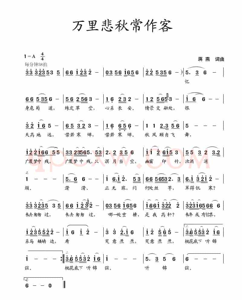 万里悲秋常作客（蒋燕  词曲）