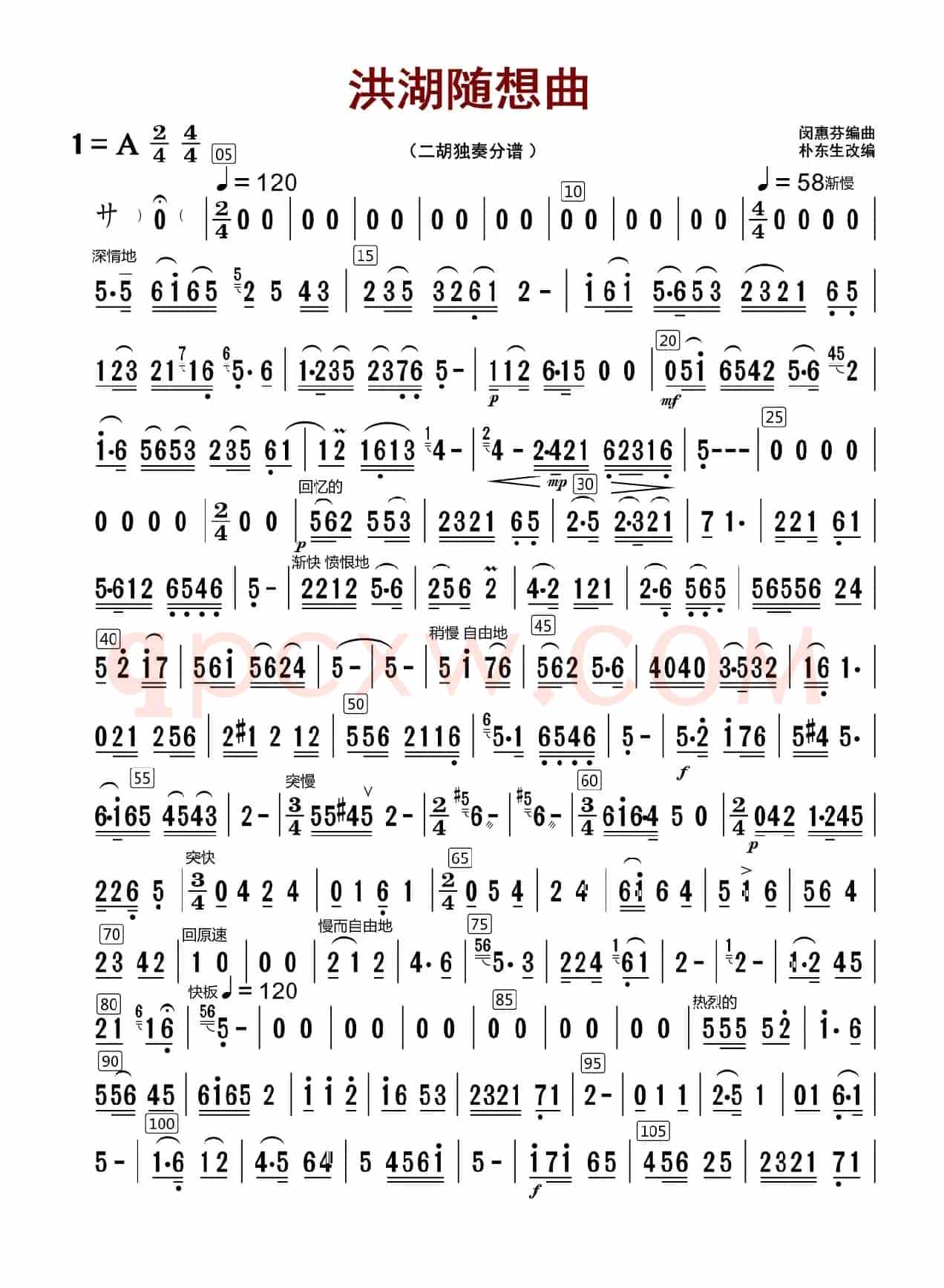 洪湖随想曲（独奏二胡分谱）