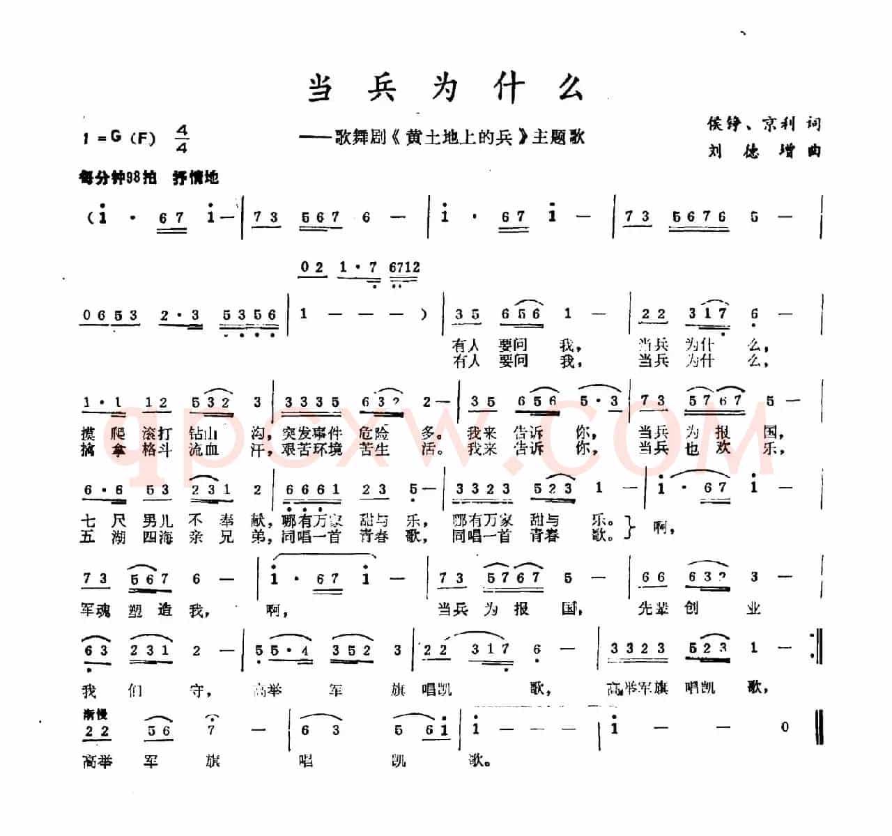 当兵为什么（侯铮、京利词 刘德增曲）