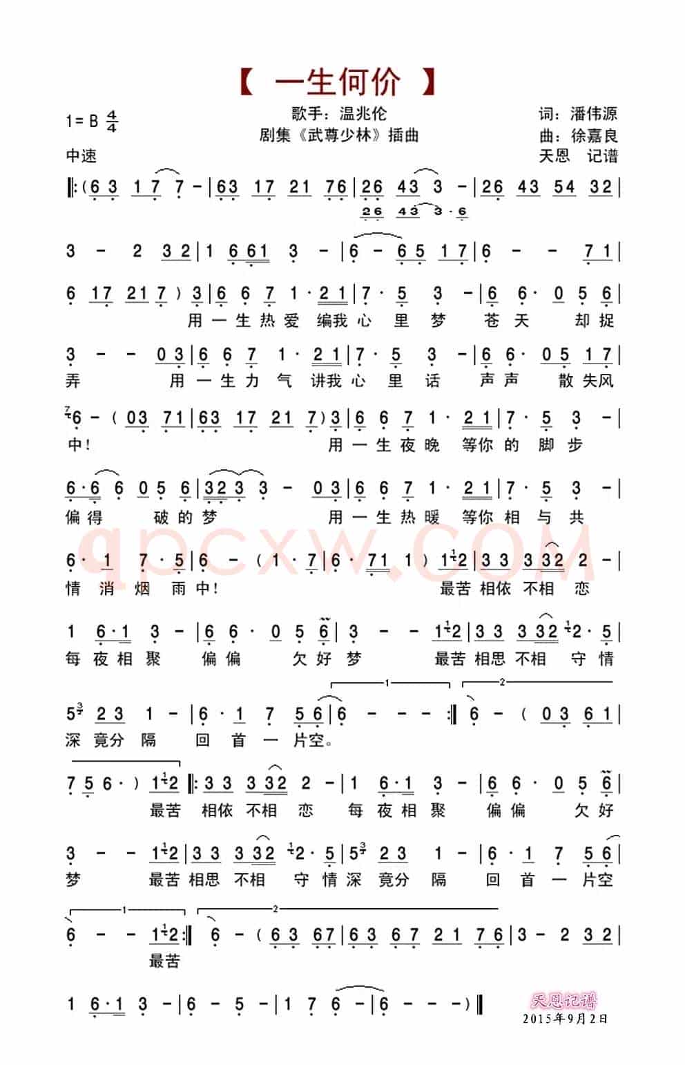 一生何价（Tvb剧集《武尊少林》插曲）