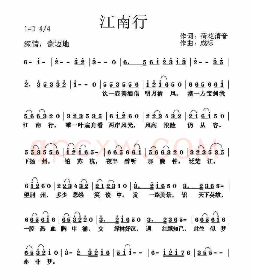 江南行（何丽华词 成标曲）