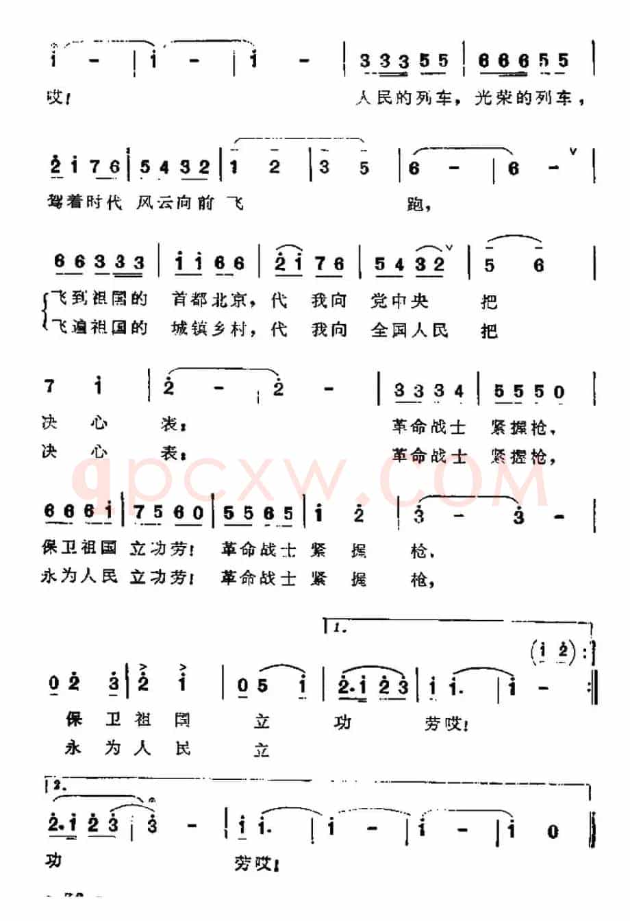 我为祖国守大桥（奎及词 田歌曲）