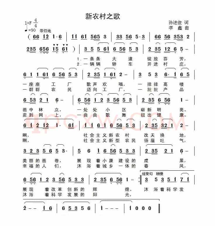 新农村之歌（孙述俊词 李鑫曲）