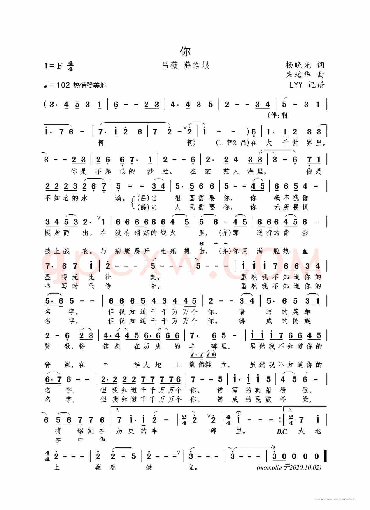 你(杨晓光词 朱培华曲)