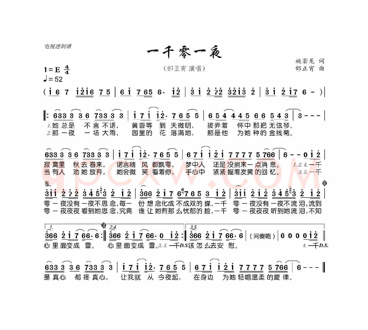 一千零一夜（姚若龙词 邰正宵曲）