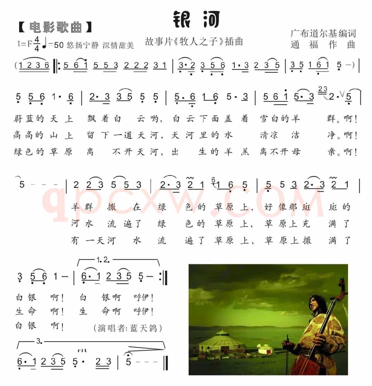 80.【草原夜曲】银河（广布道尔基词 通福曲）