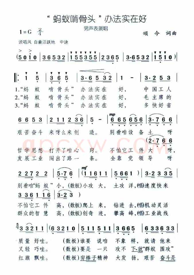 “蚂蚁啃骨头”办法实在好（男声表演唱）