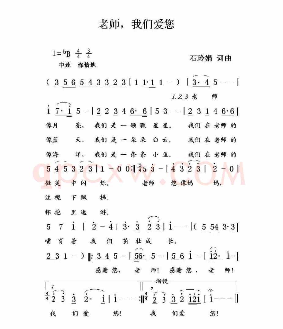 老师，我们爱您！