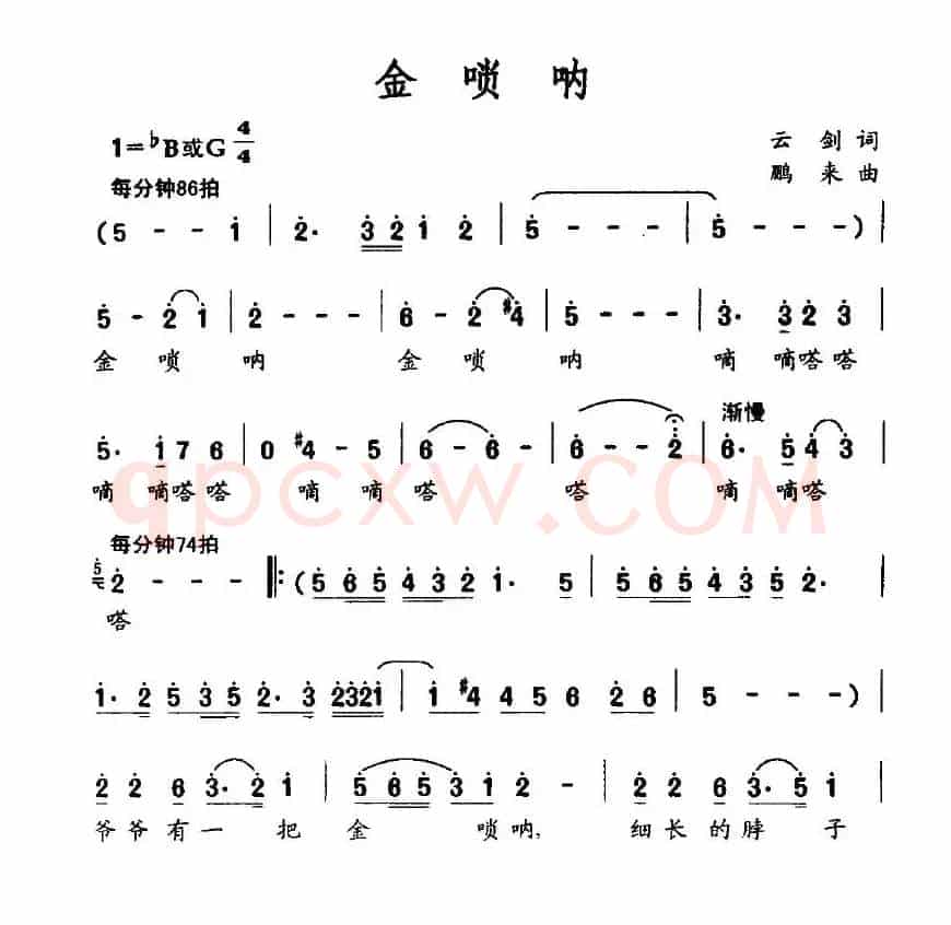 金唢呐（云剑词 鹏来曲）