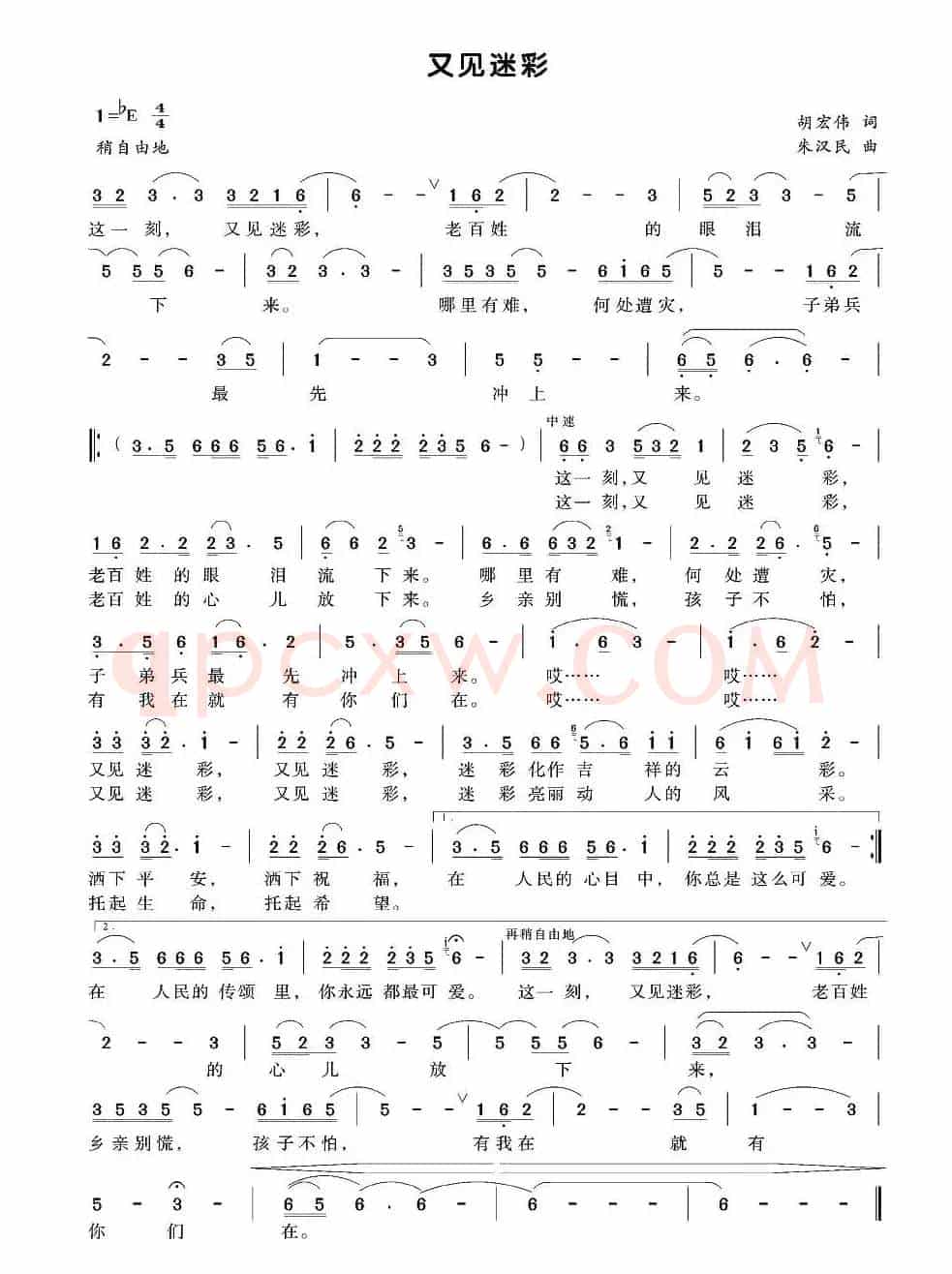 又见迷彩（胡宏伟词 朱汉民曲）
