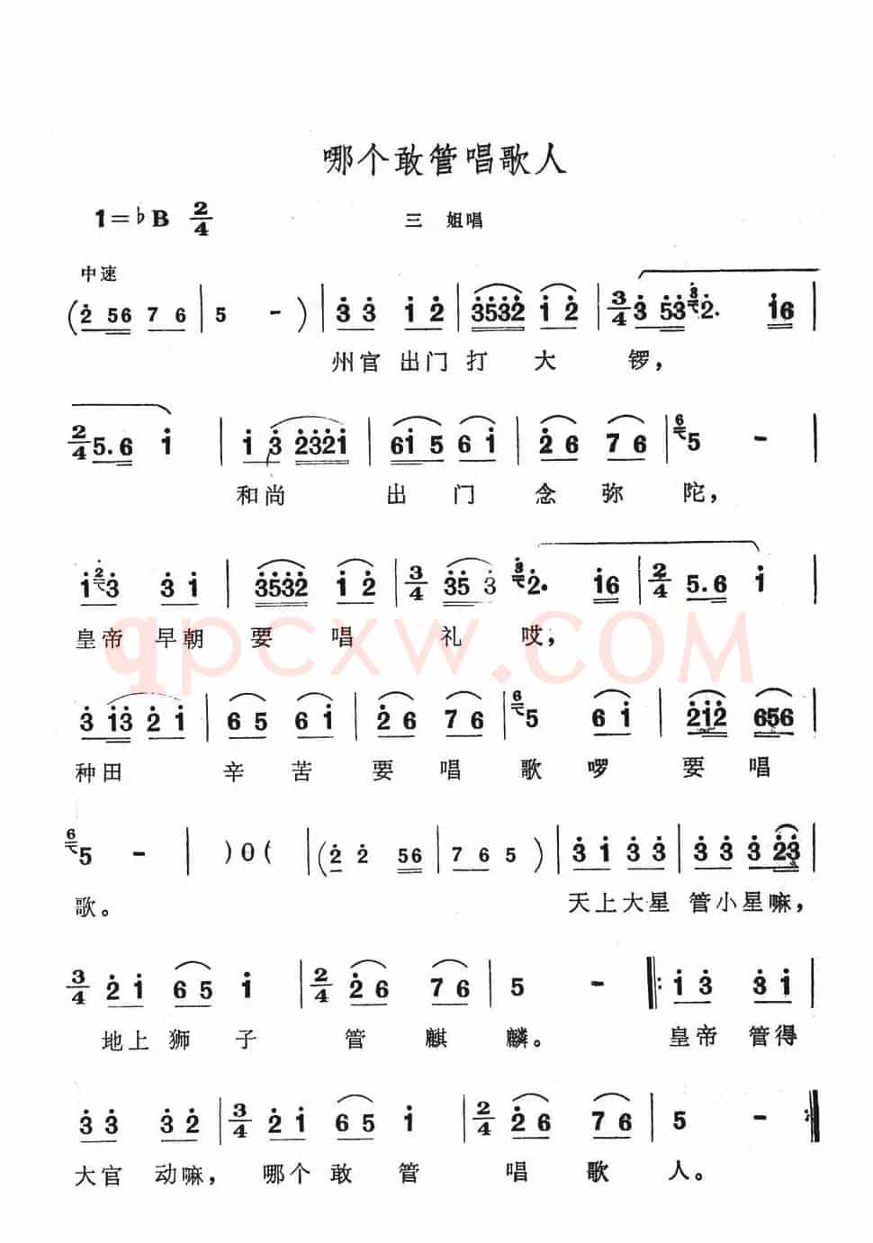 哪个敢管唱歌人（歌舞剧《刘三姐》选曲）