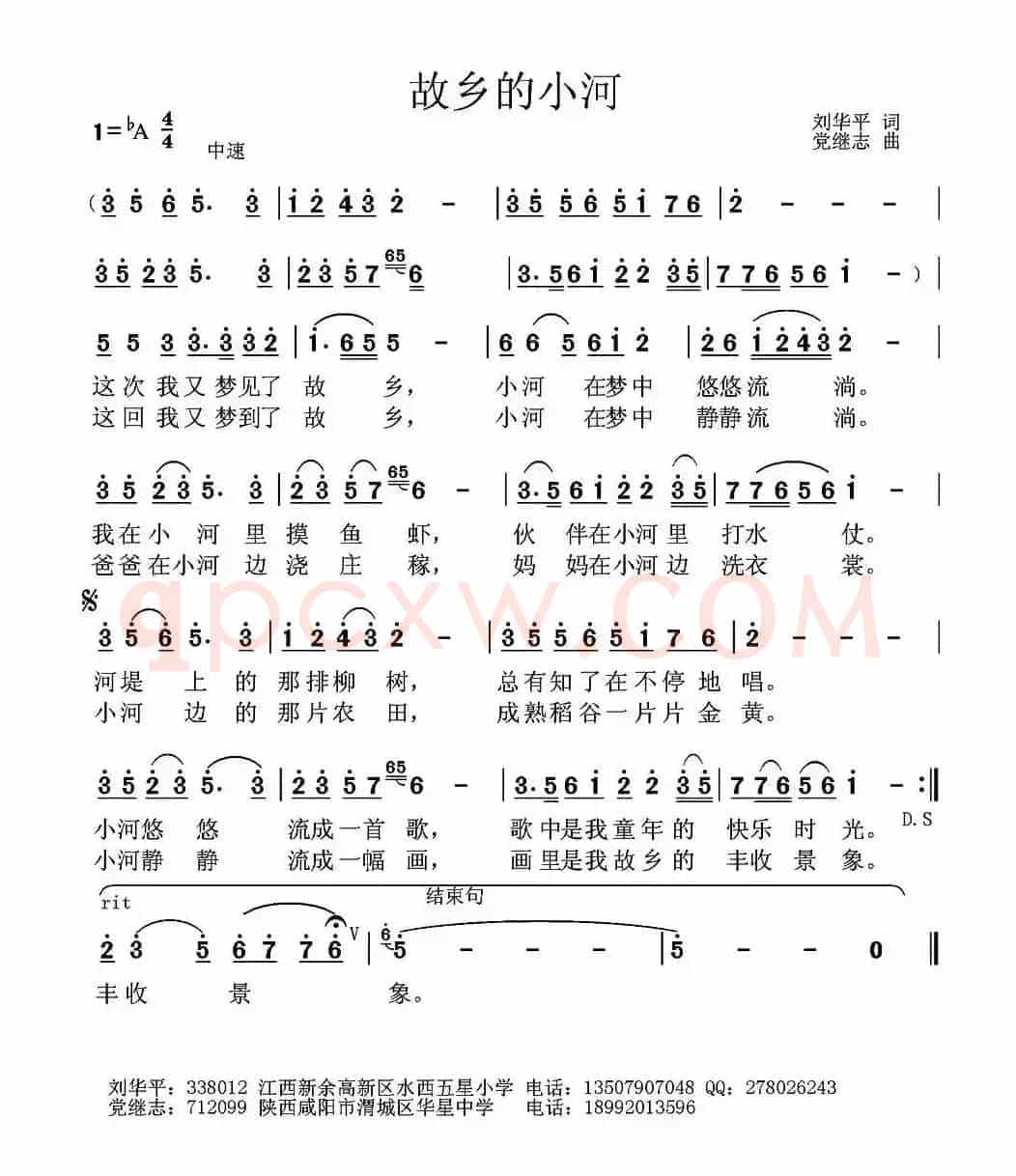 故乡的小河（刘华平词 党继志曲）