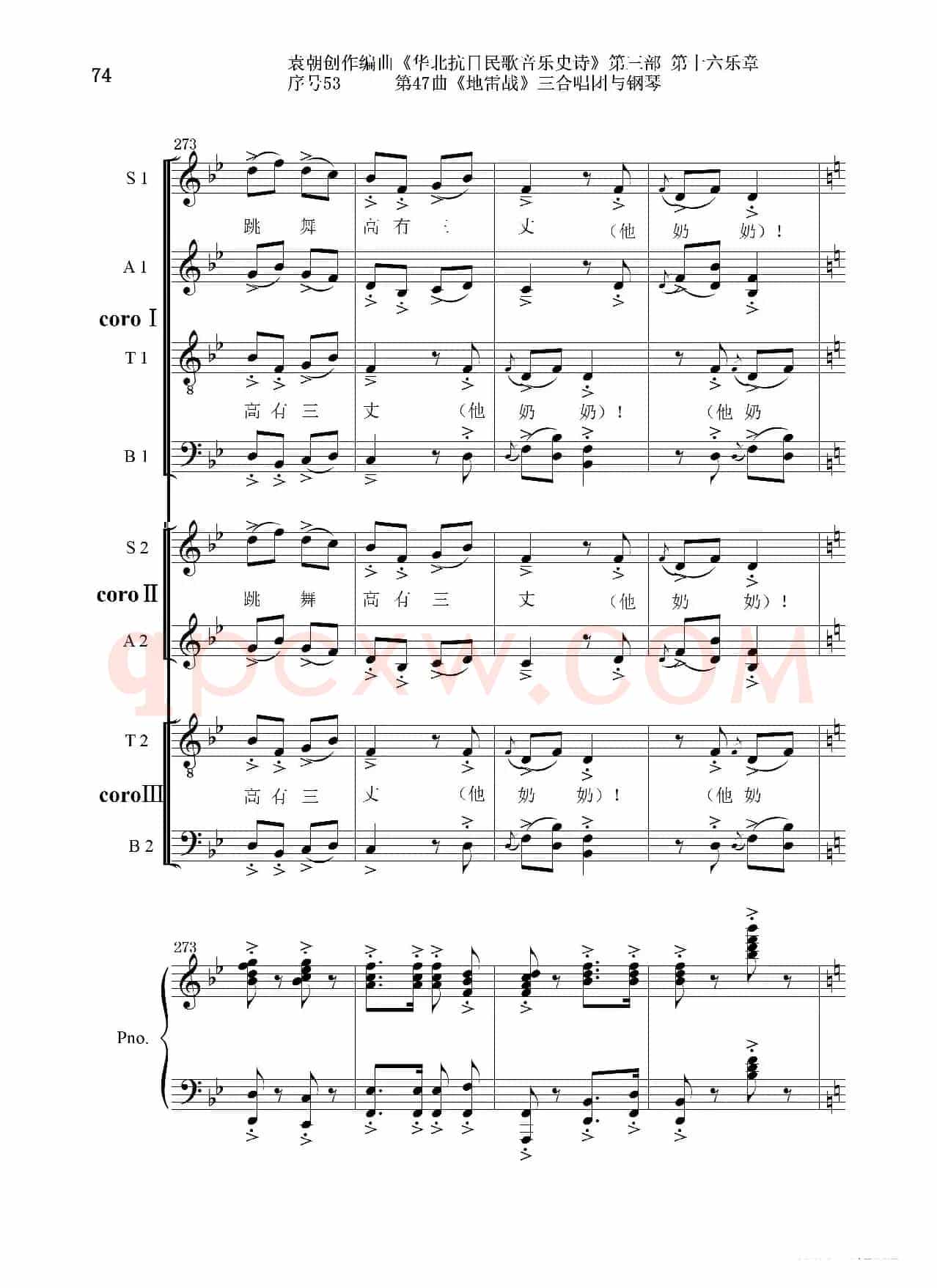 序号53第47曲《地雷战》三合唱团与钢琴