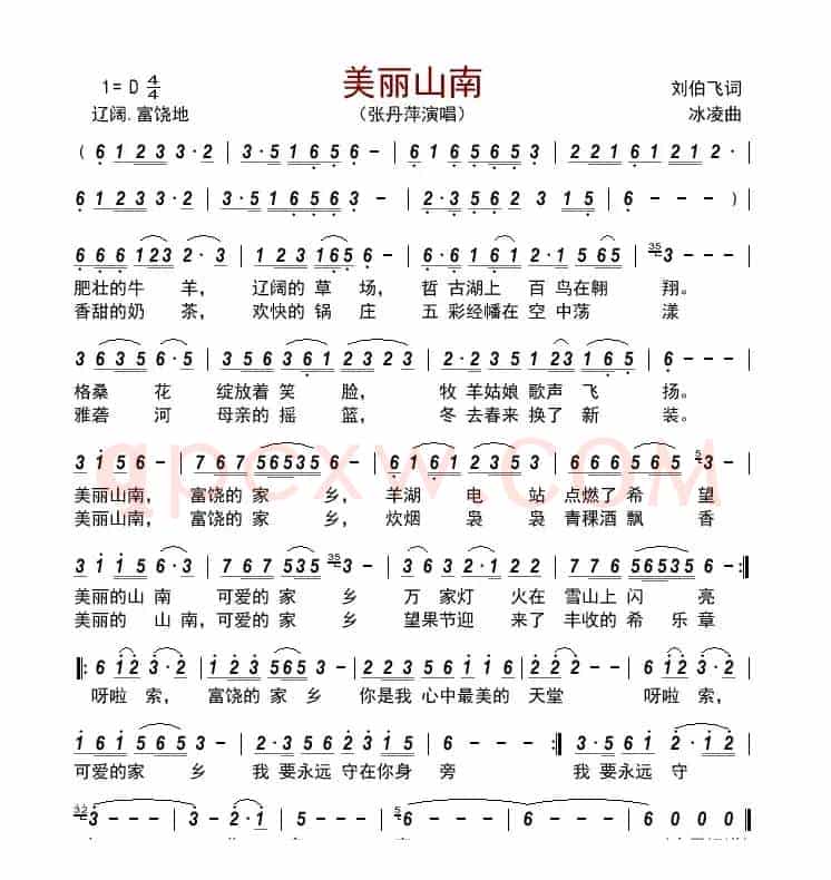 美丽山南      
