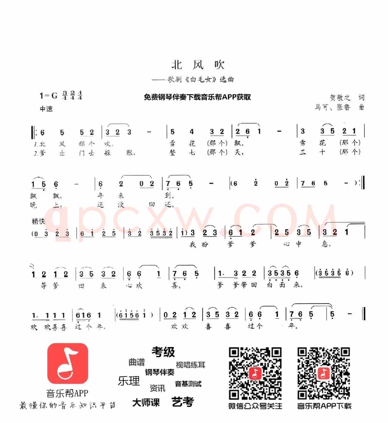 北风吹