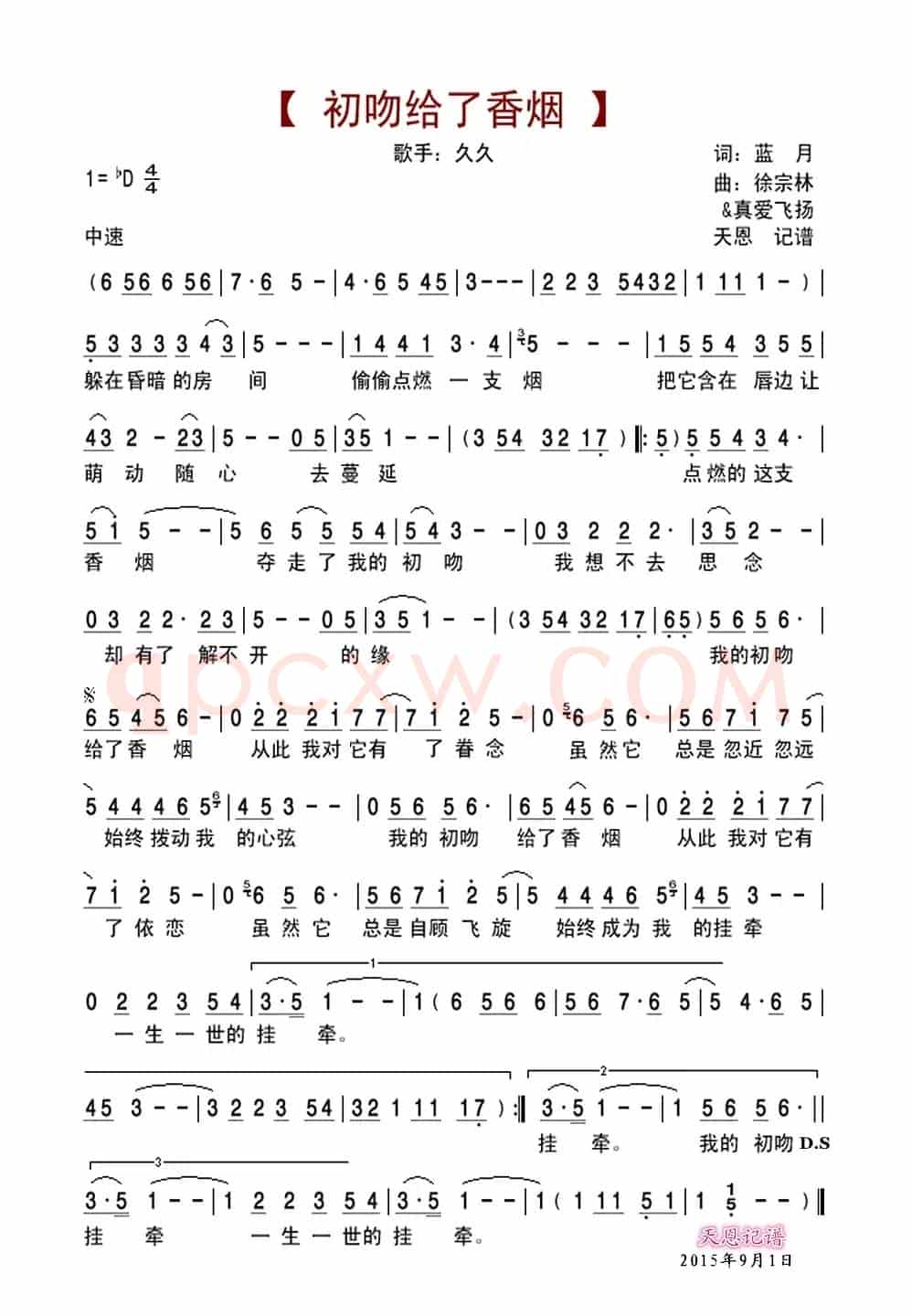 初吻给了香烟