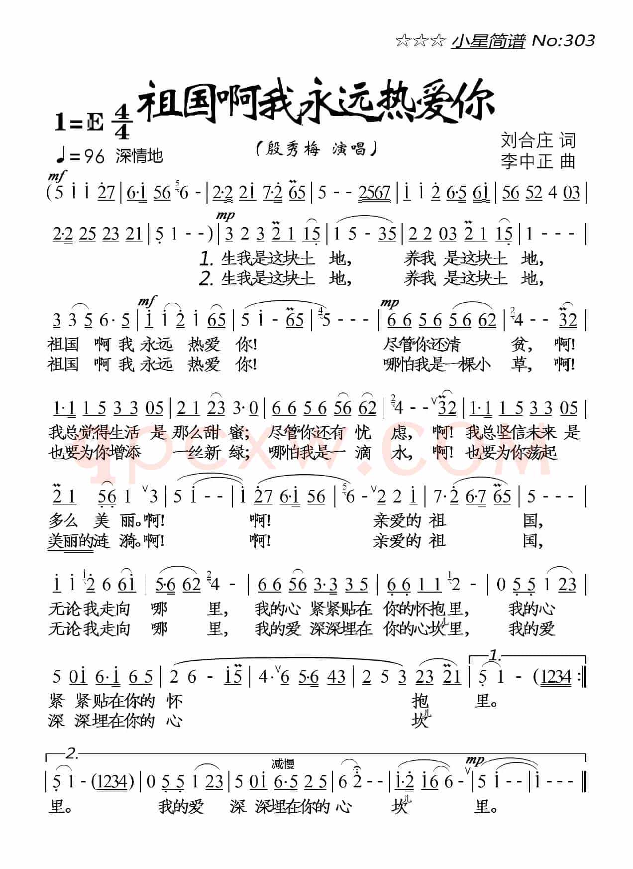 祖国啊我永远热爱你