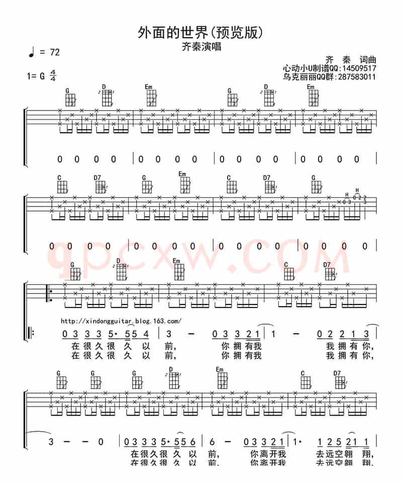 外面的世界（ukulele四线谱）