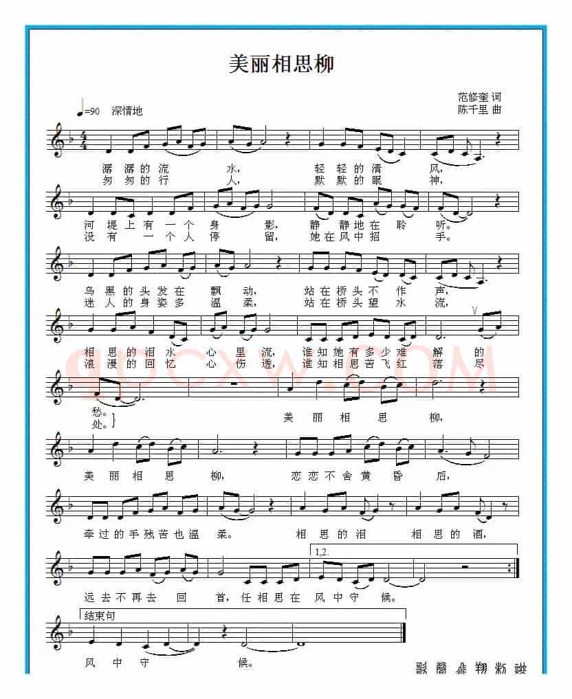美丽相思柳(范修奎词 陈千里曲)