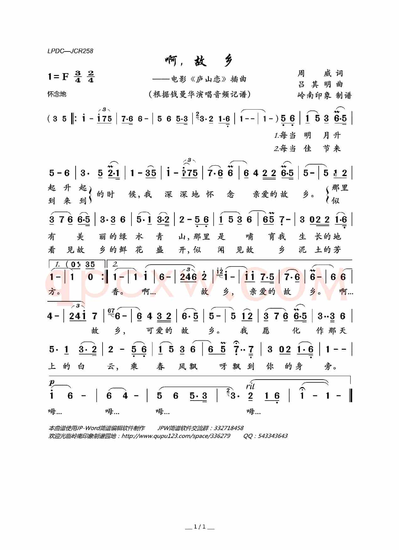 啊，故乡（电影《庐山恋》插曲）