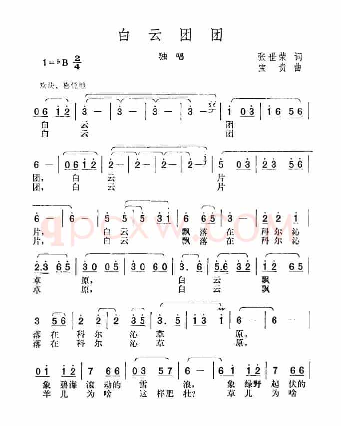 白云团团