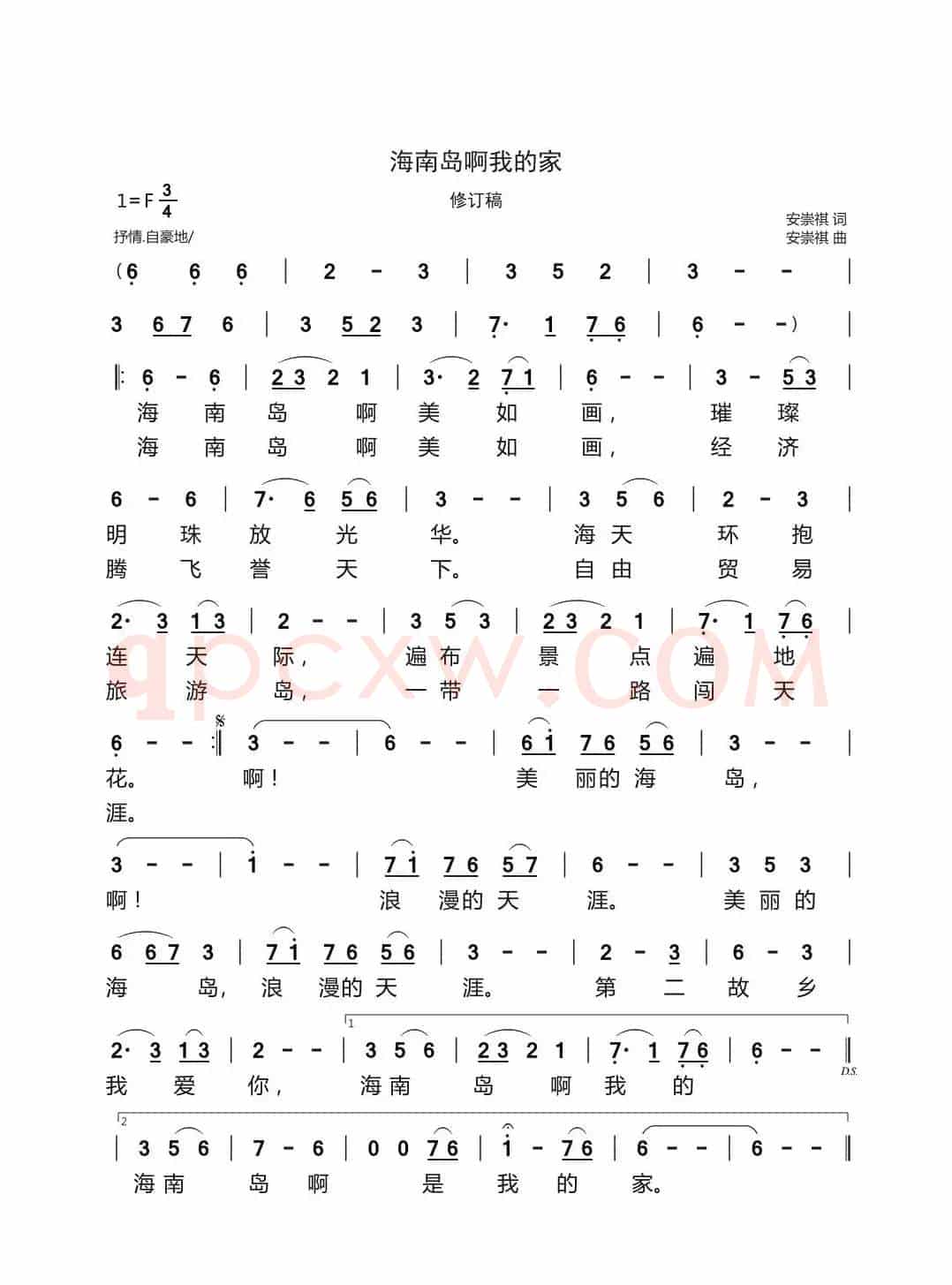海南岛啊我的家