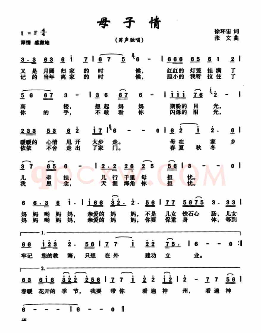母子情（徐环宙词 张文曲）