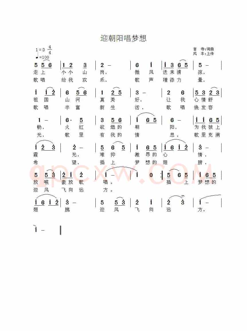 迎朝阳唱梦想