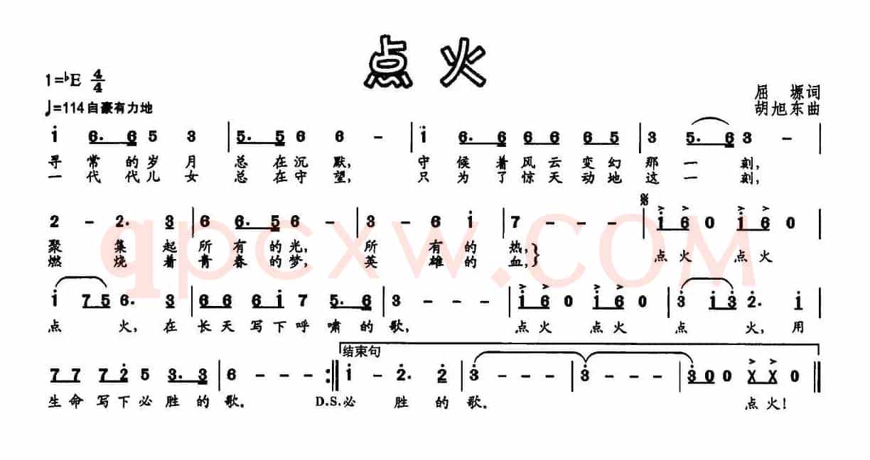 点火