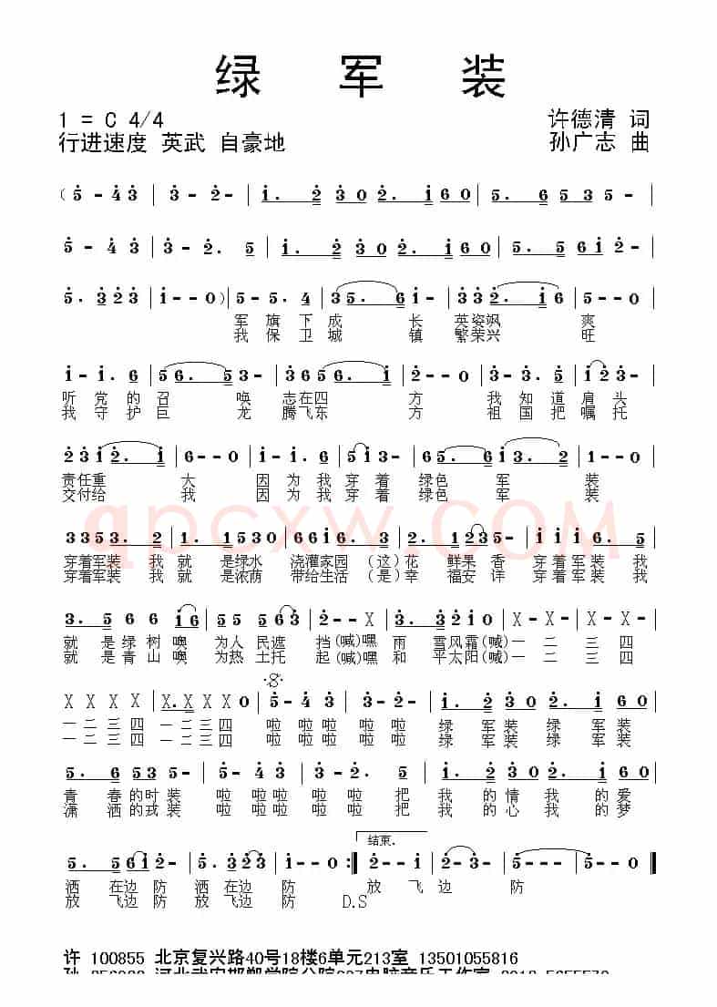 绿军装（许德清词 孙广志曲）