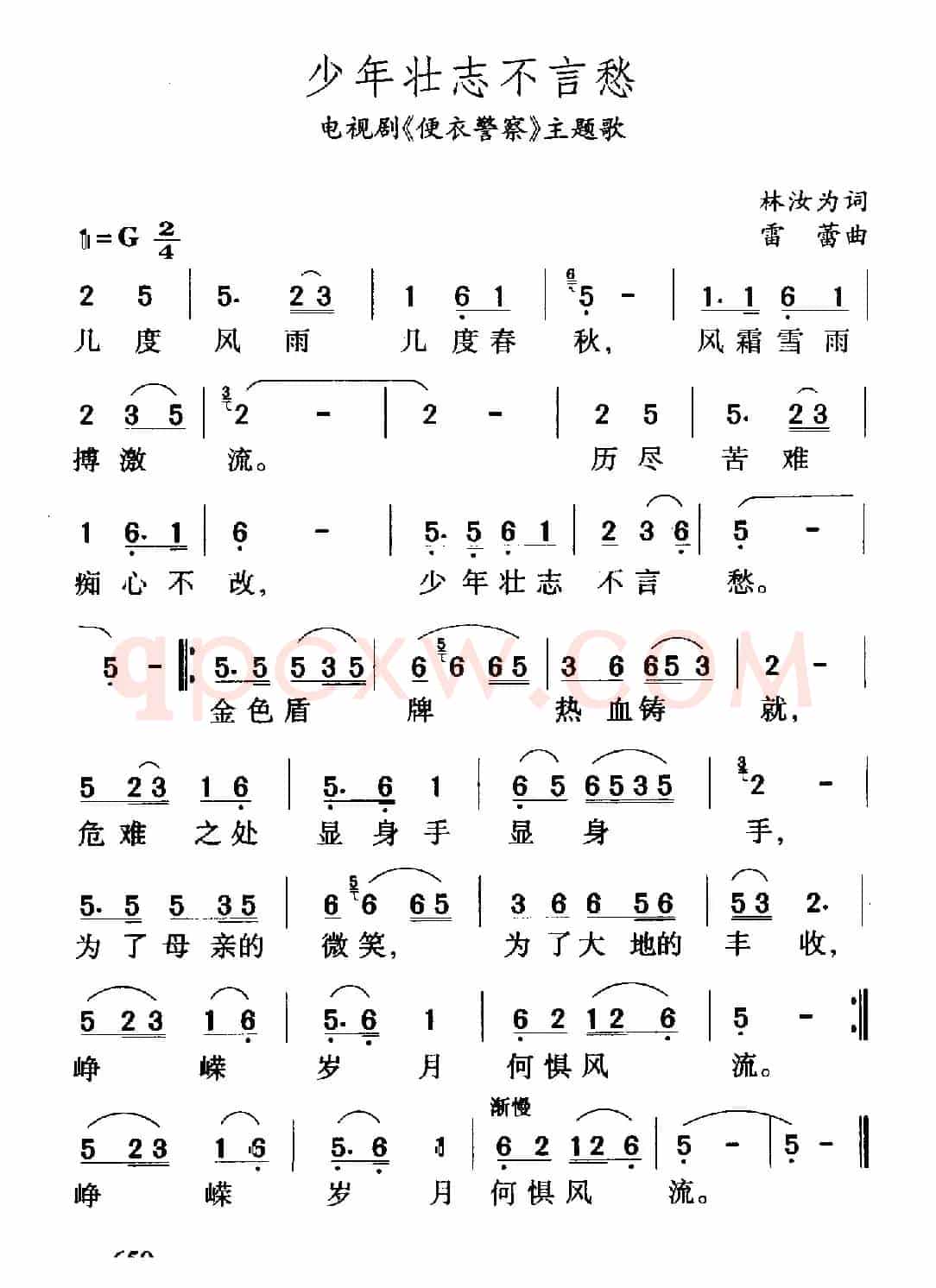 少年壮志不言愁（电视剧《便衣警察》主题歌）