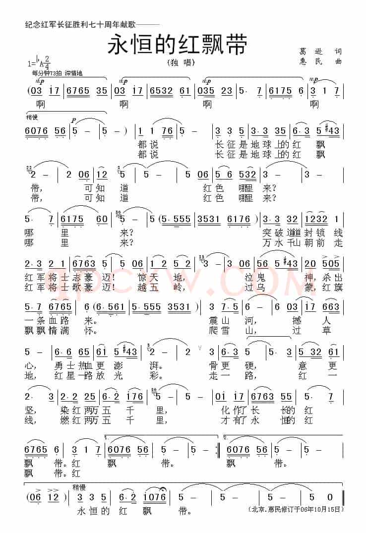 永恒的红飘带