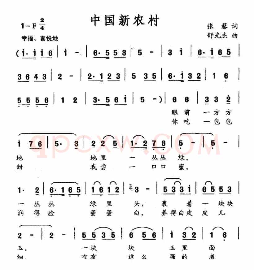 中国新农村（张藜词 舒光杰曲）