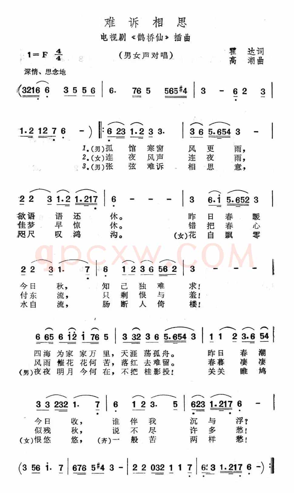 难诉相思(电视剧《鹊桥仙》插曲)