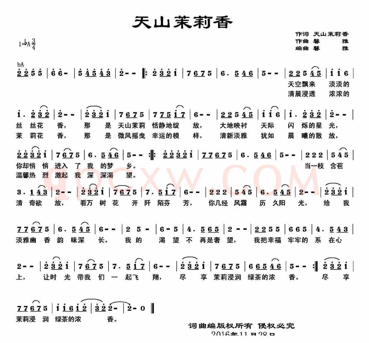 天山茉莉香