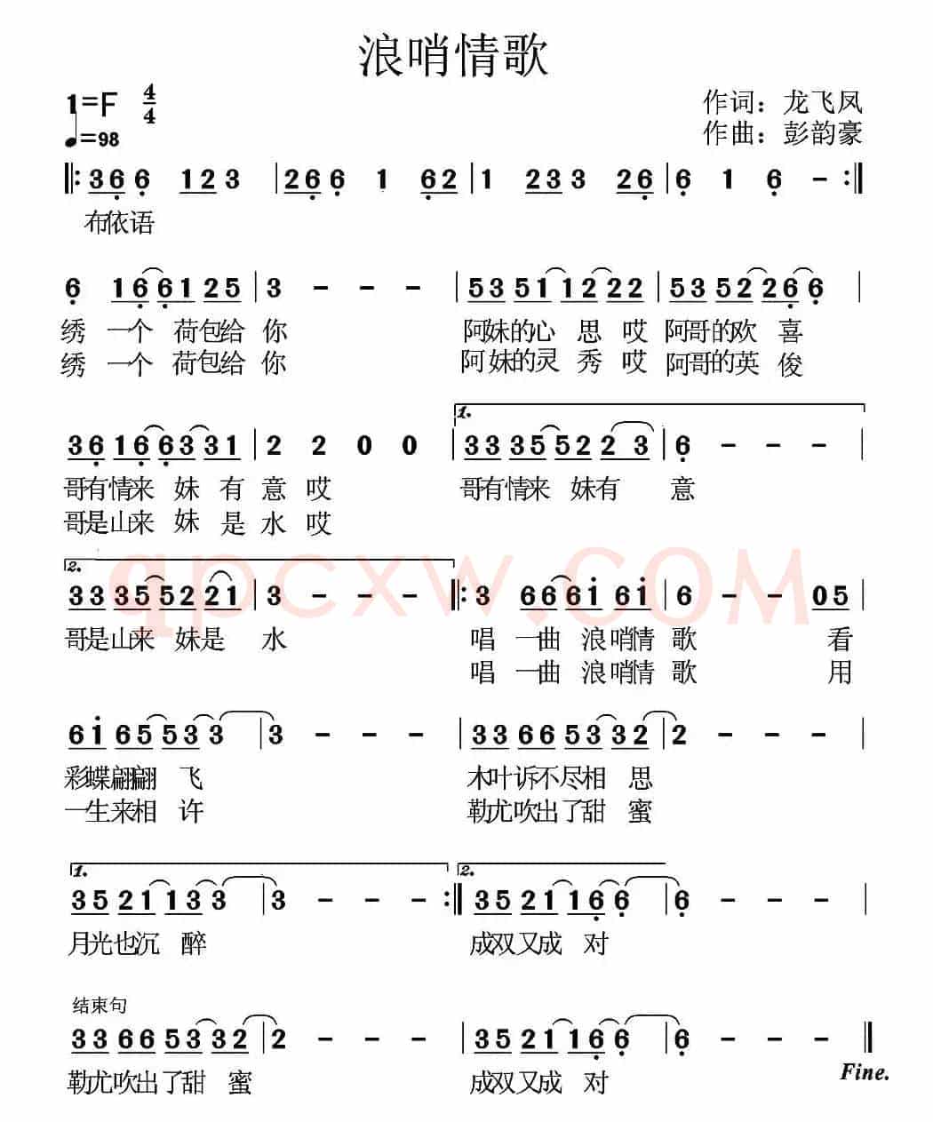 浪哨情歌