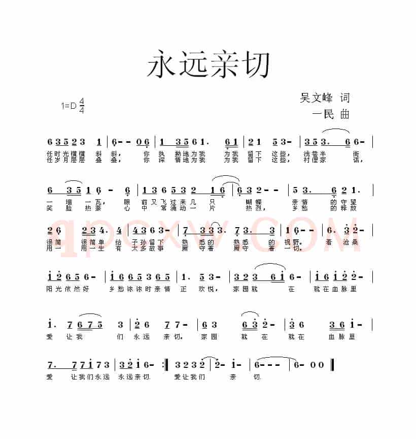 永远亲切
