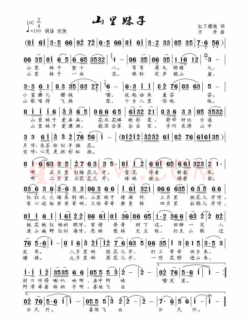 山里妹子（红了樱桃词 方舟曲）