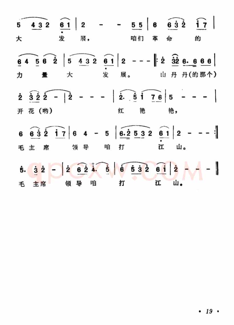 山丹丹开花红艳艳(5个版本)