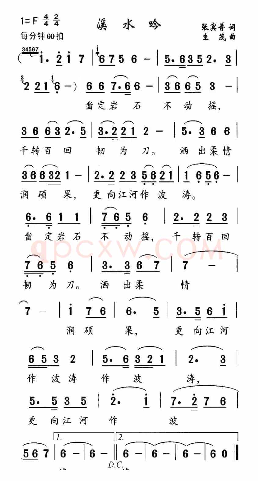 溪水吟
